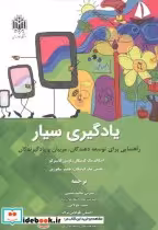 قیمت و خرید کتاب یادگیری سیار اثر اسکات مکوئیگان | ایده بوک