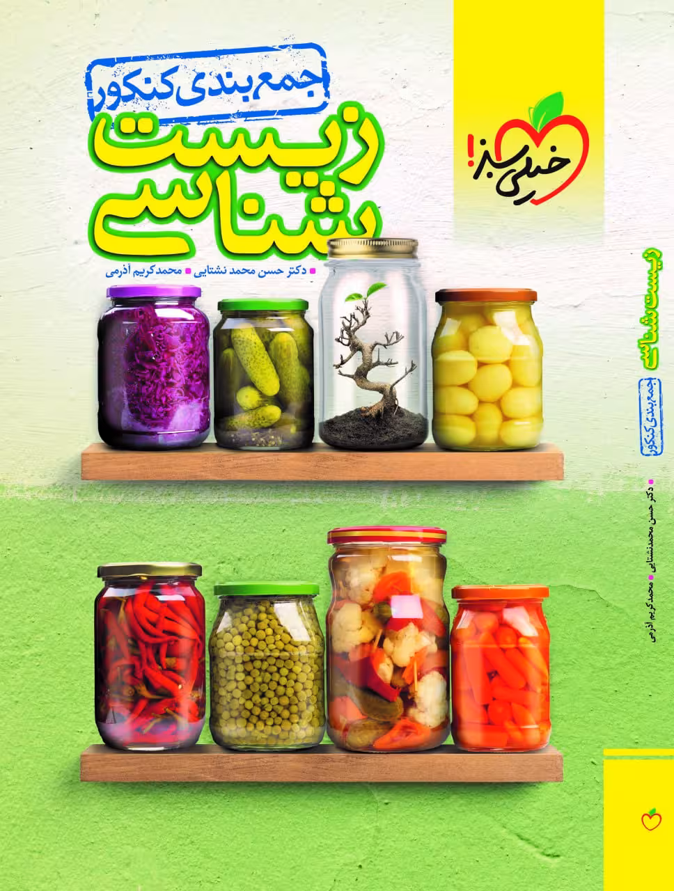 جمع بندی زیست شناسی جامع کنکور (رشته تجربی)  خیلی سبز