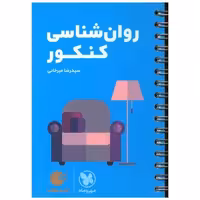 کتاب روان شناسی کنکور لقمه (مهروماه) اثر سید رضا میر خانی