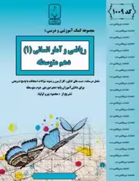 جزوه ریاضی و آماردهم انسانی بنی هاشم