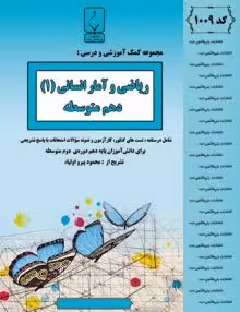 جزوه ریاضی و آماردهم انسانی بنی هاشم