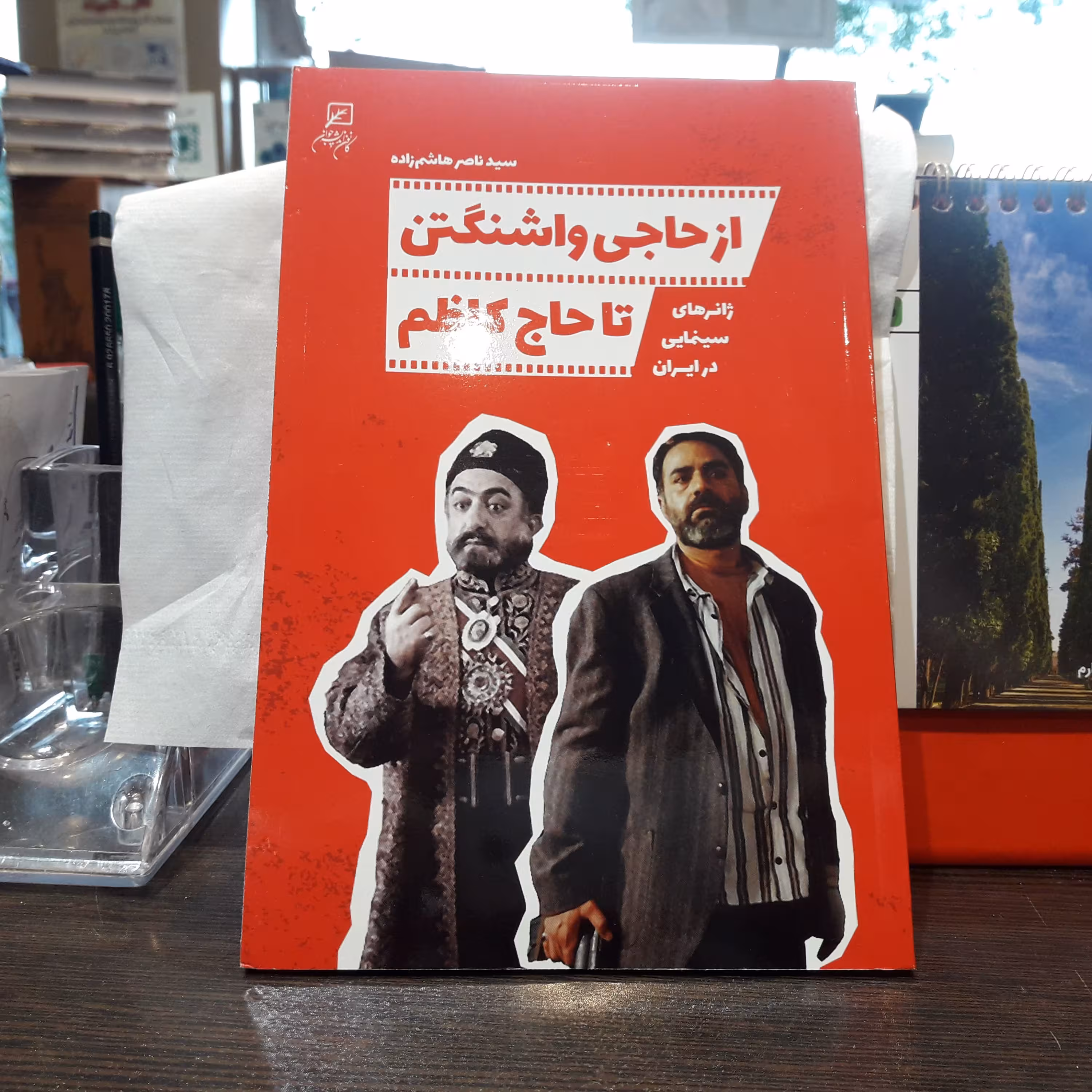 کتاب از حاجی واشنگتن تا حاج کاظم ژانر های سینمایی در ایران