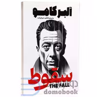 کتاب سقوط اثر آلبر کامو انتشارات آذربیان