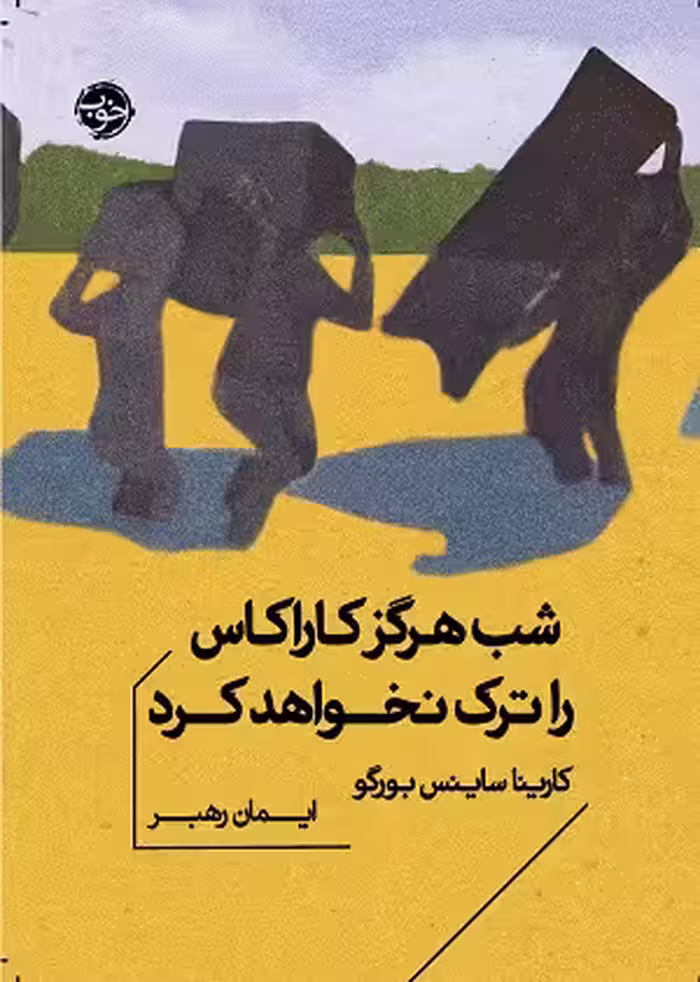 شب هرگز کاراکاس را ترک نخواهد کرد