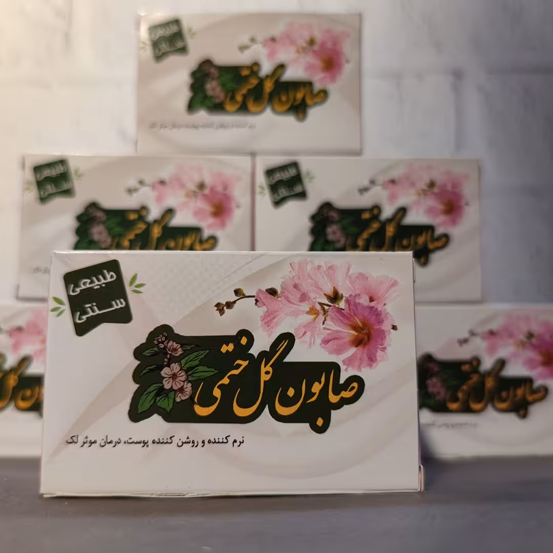 صابون گل ختمی