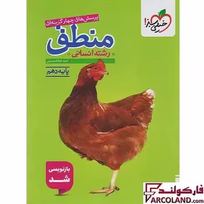 کتاب منطق دهم انسانی تست خیلی سبز