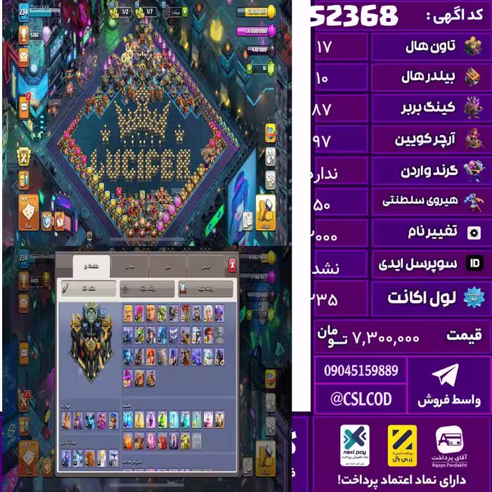 اکانت کلش لول 235 تاون 17 لول 87 کویین 97 واردن  رویال چمپیون 50 شاهزاده مینیون 00 تغییرنام 2000 کد 52368