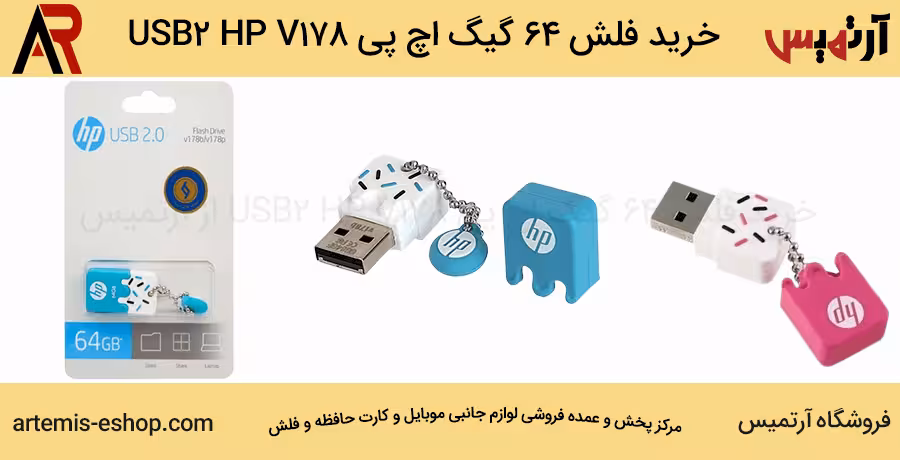 فلش 64 گیگ اچ پی HP V178 USB2