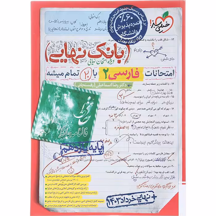 کتاب بانک نهایی فارسی یازدهم خیلی سبز (چاپ 1404)