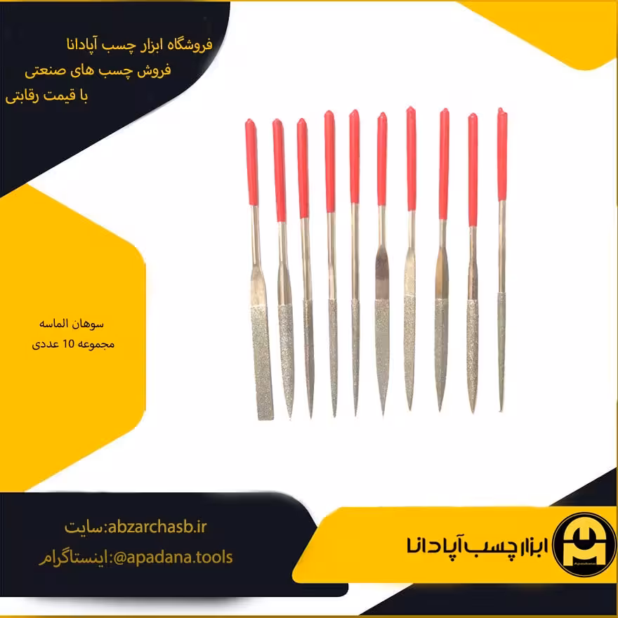 سوهان الماسه مجموعه 10 عددی