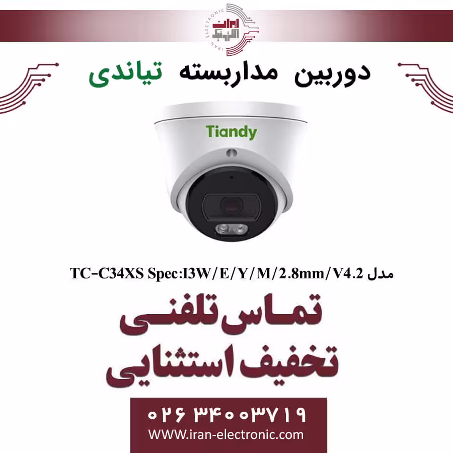 دوربین مداربسته تیاندی مدل Tiandy TC-C34XS Spec:I3W/E/Y/M/2.8mm/V4.2