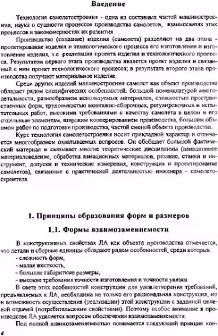 خرید و دانلود نسخه کامل کتاب Плазово-шаблонный метод увязки технологической оснастки.