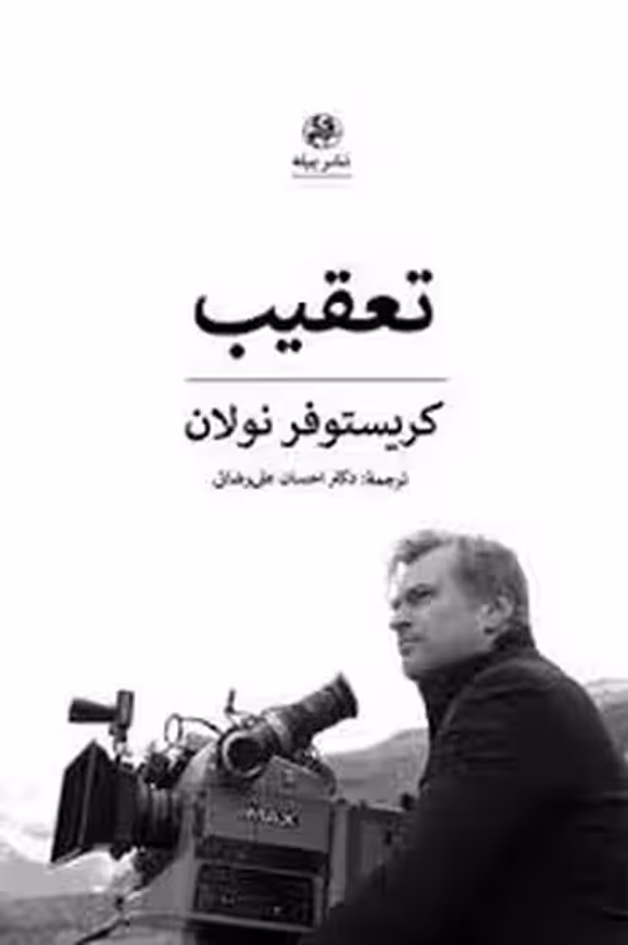 تعقیب | مرکز فرهنگی آبی