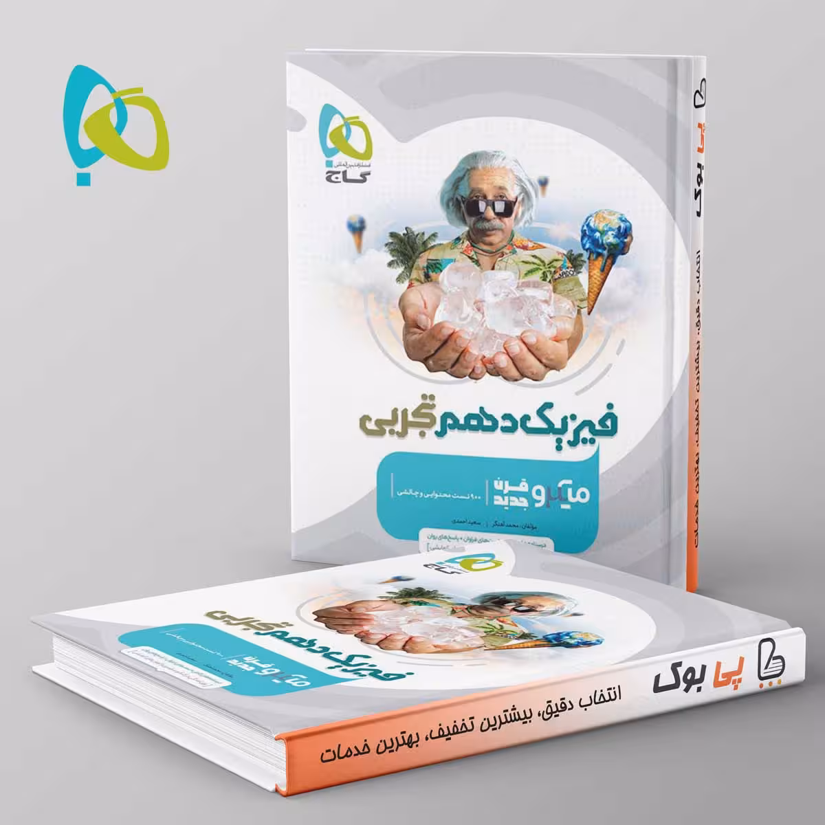 میکرو فیزیک دهم تجربی گاج