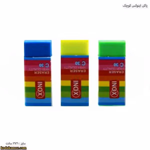 پاکن اینوکس سایز کوچک