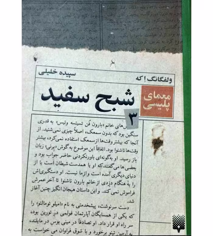 شبح سفید