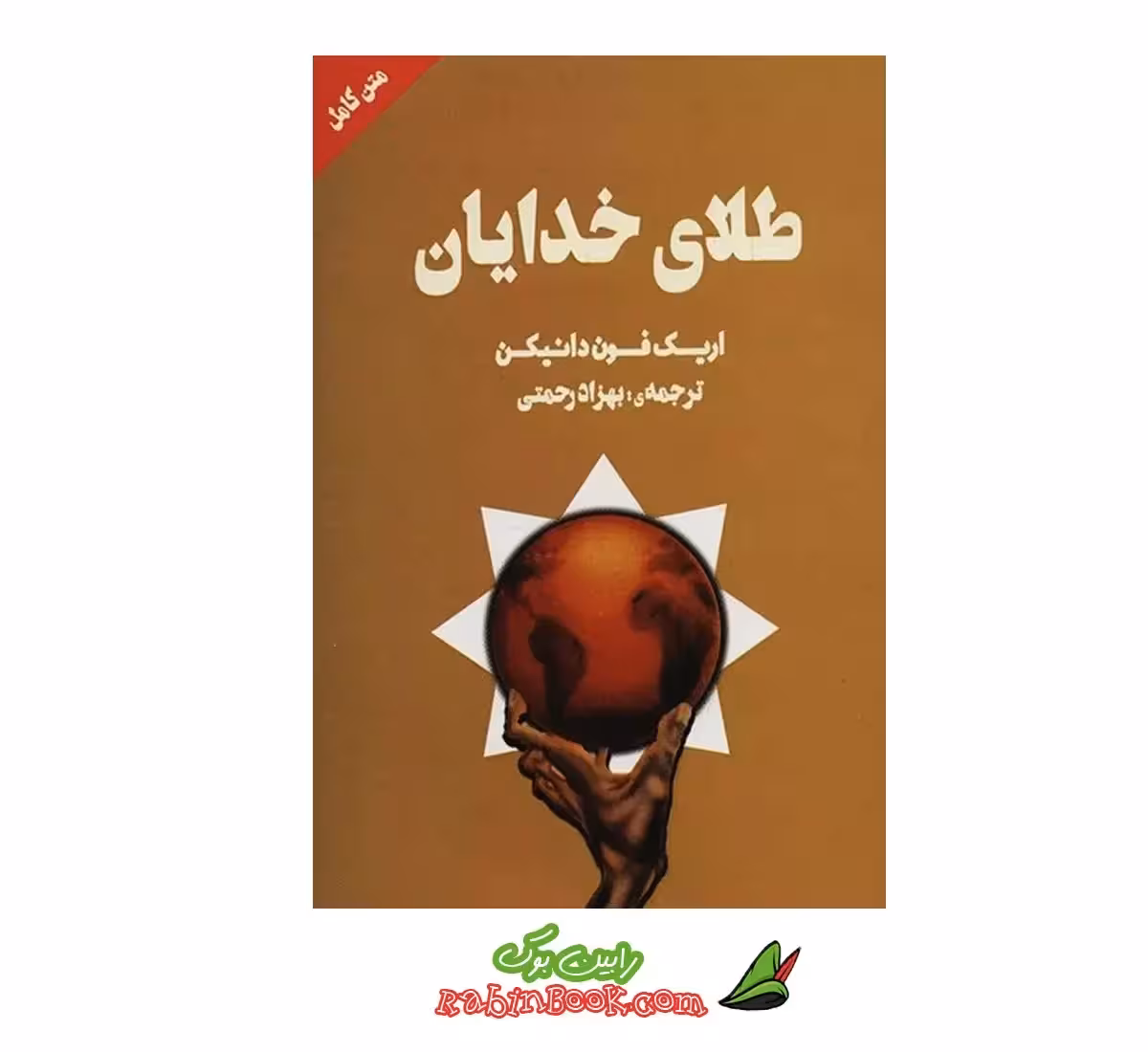 کتاب طلای خدایان اثر اریک فون دانیکن