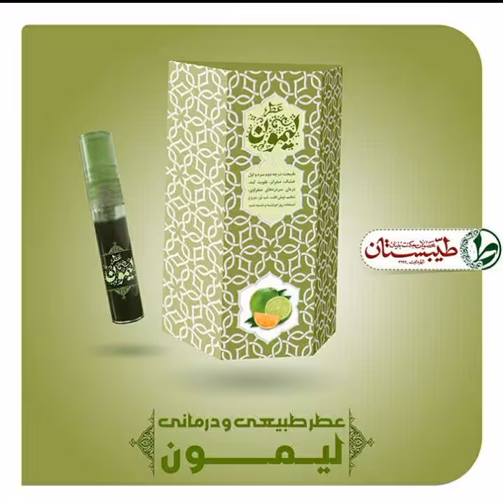 عطر لیمون ممتاز فرهمند (1گرمی)
