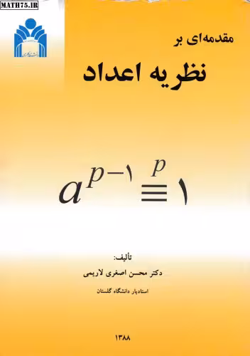 خرید و دانلود نسخه کامل کتاب مقدمه ای بر نظریه اعداد