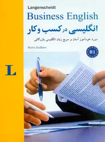 انگلیسی در کسب و کار