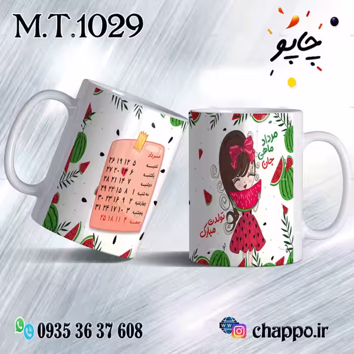 ماگ تولد کد M_T_1029