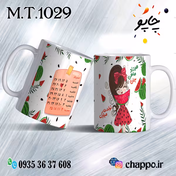 ماگ تولد کد M_T_1029