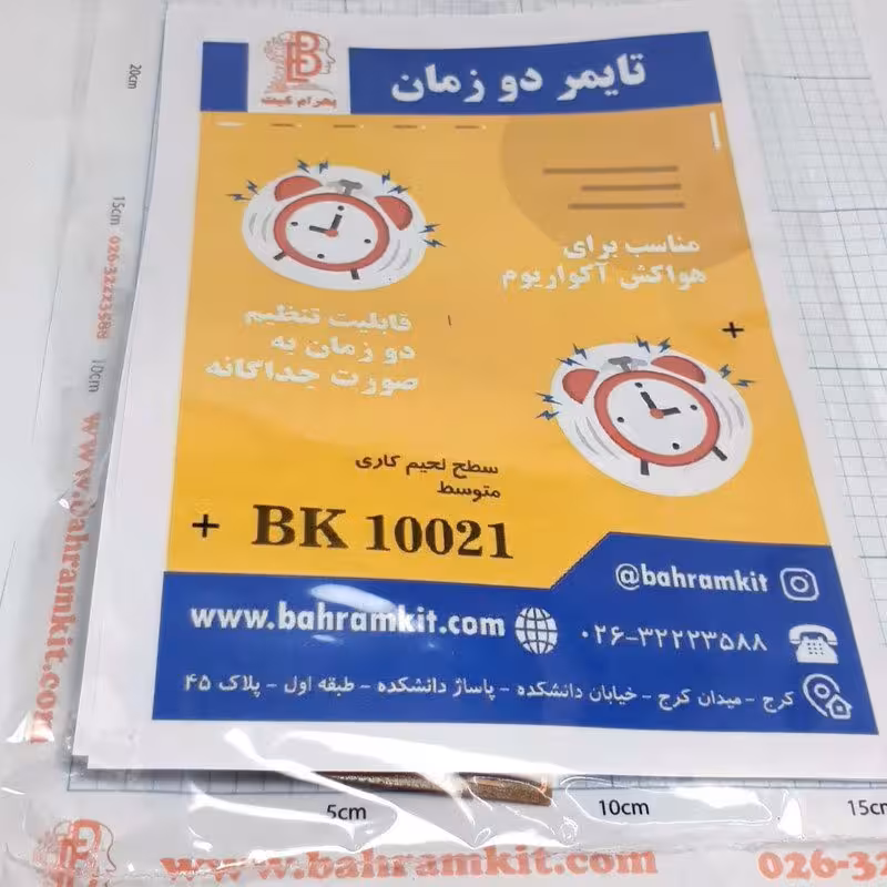 کیت تایمر دو زمان BK10021