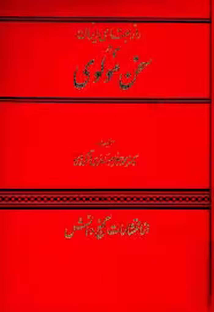 راز بقای ایران در سخن مولوی