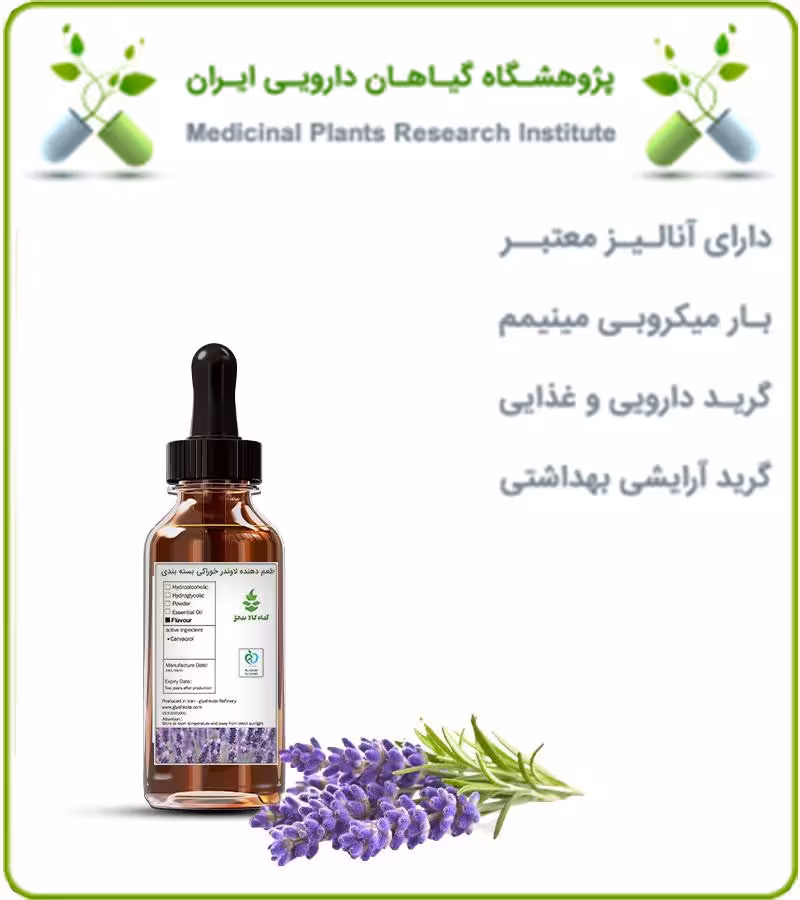 طعم دهنده لاوندر خوراکی بسته بندی