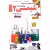 DVDآموزشی شیمی یازدهم لوح دانش