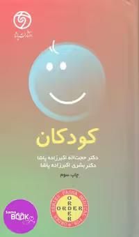 اوردر ORDER کودکان