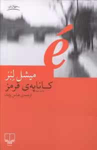 کتاب کاناپه ی قرمز