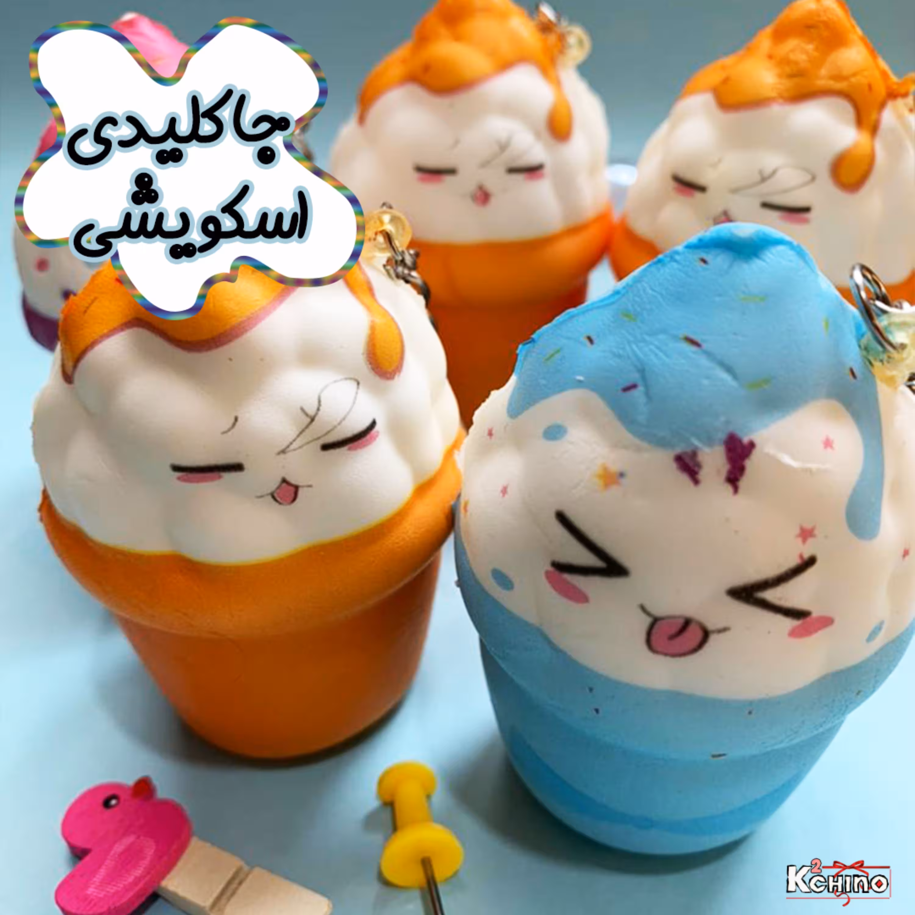 جاکلیدی اسکوییشی کاپ کیک