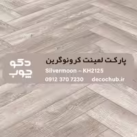 پارکت لمینت کرونوگرین کد KH2125