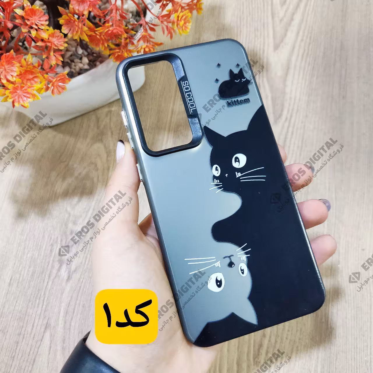 قاب گوشی Samsung Galaxy S24 FE مدل So Cool طرح دار