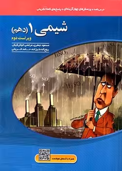 شیمی دهم نشر الگو