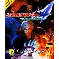 فریاد شیطان 4-DVD-Game-6DVD