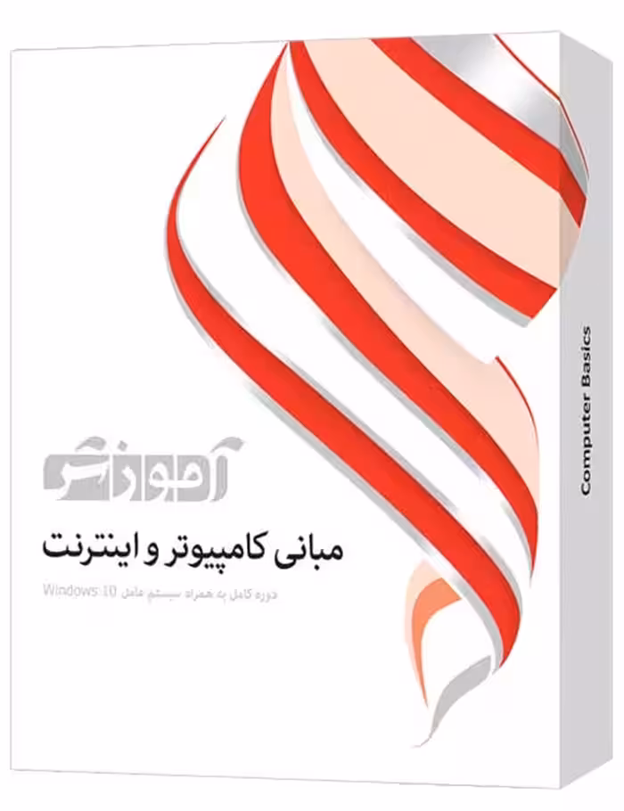 آموزش مبانی کامپیوتر و اینترنت پرند