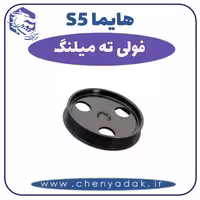 فولی ته میلنگ هایما S5