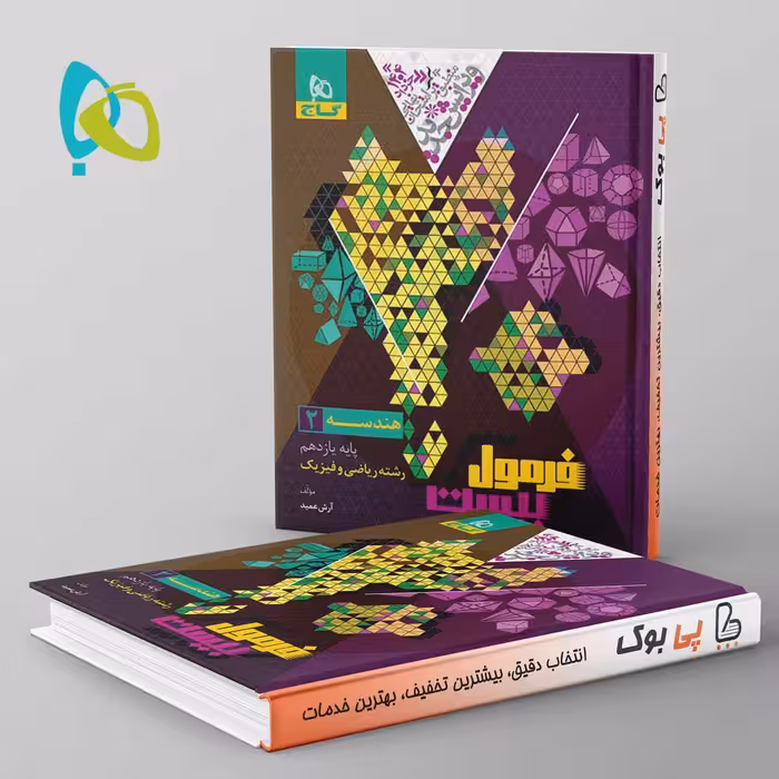 فرمول بیست هندسه یازدهم گاج