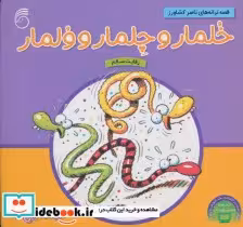 کتاب خلمار و چلمار و ولمار