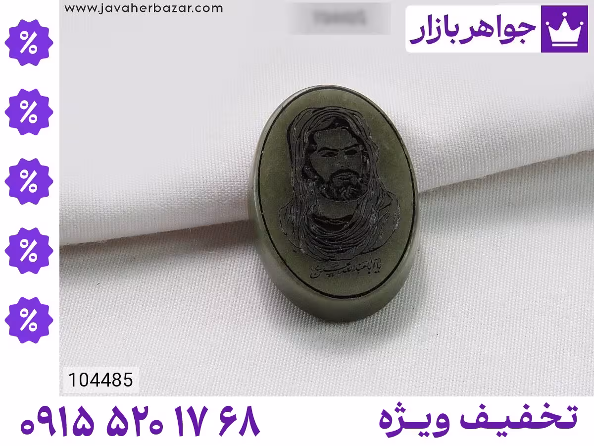 نگین یشم سبز محصول ویژه جواهربازار