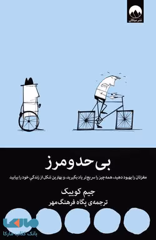 بی حد و مرز نشر میلکان