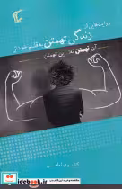 کتاب روایت هایی از زندگی تهمتن به قلم خودش شمیز،رقعی،پلات | ایده بوک