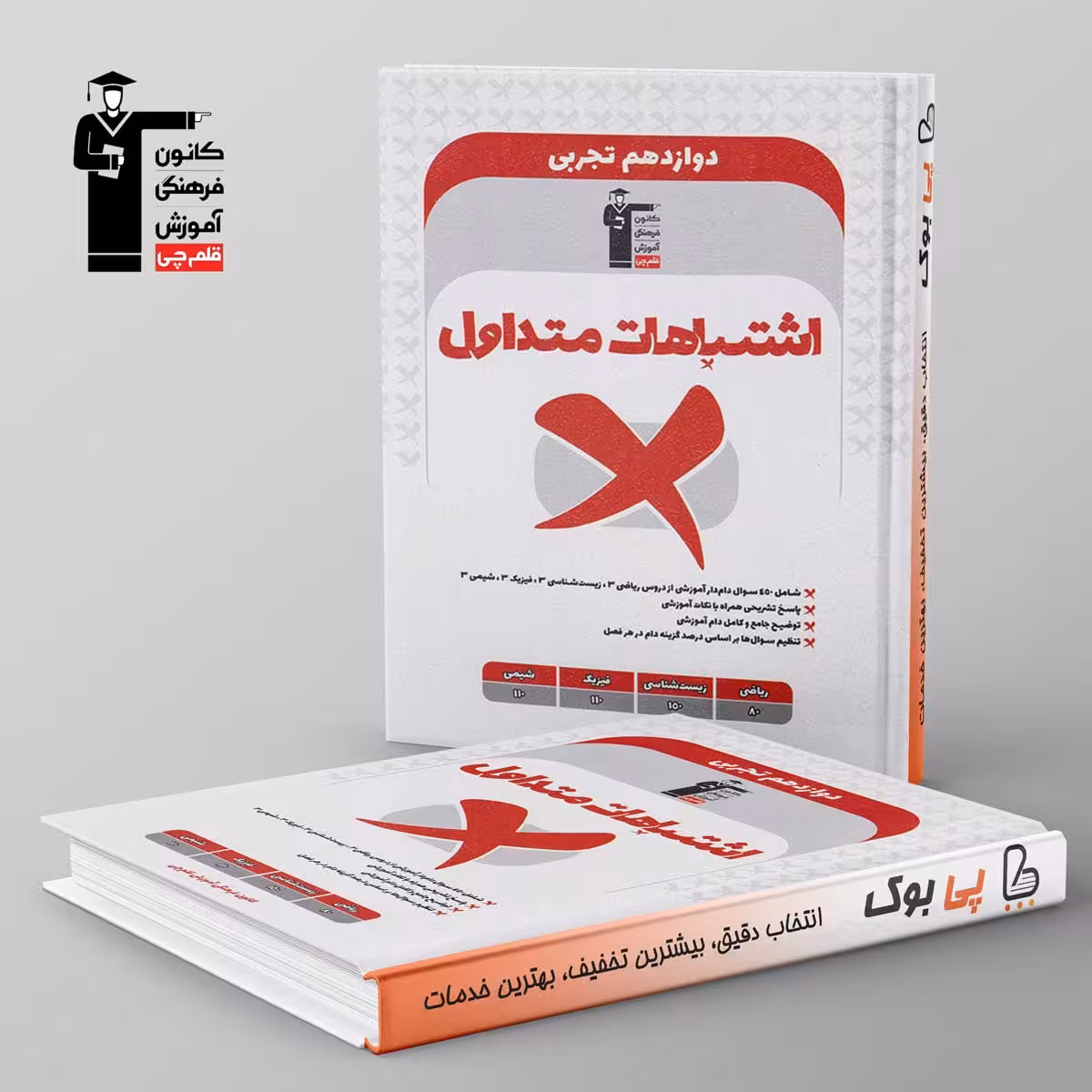 اشتباهات متداول دوازدهم تجربی قلم چی