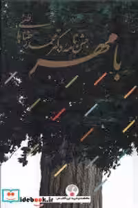 خرید کتاب با مهر جشن نامه دکتر محمدرضا باطنی فرهنگ معاصر | ایده بوک