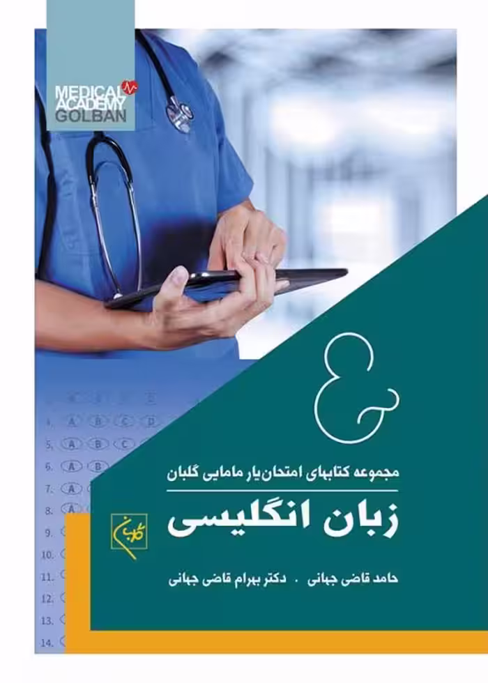 کتاب امتحان یار زبان انگلیسی