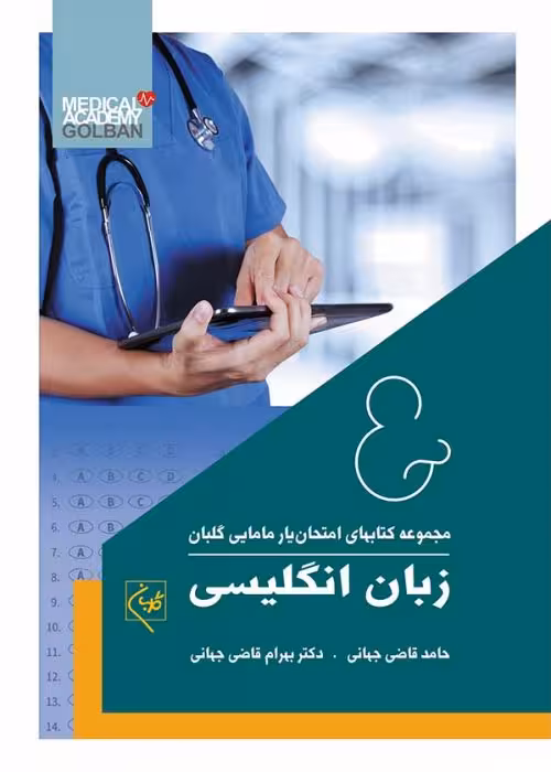 کتاب امتحان یار زبان انگلیسی