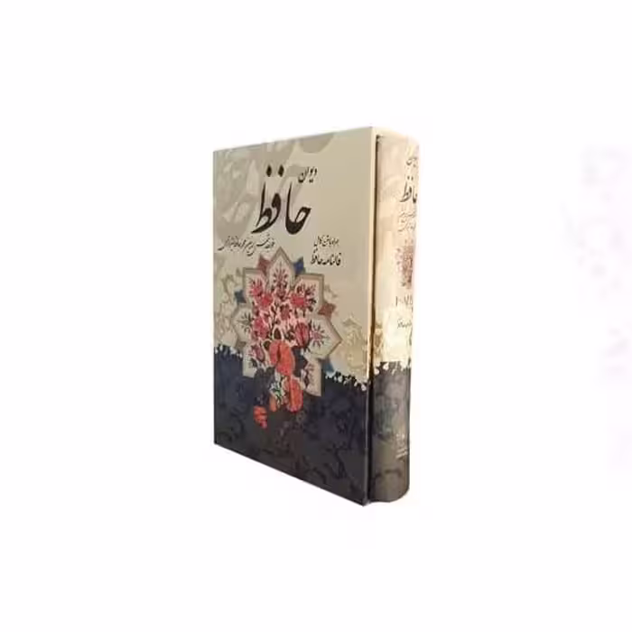 حافظ جیبی با فال قابدار - کتاب‌فروشی کوچه کتاب