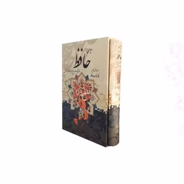 حافظ جیبی با فال قابدار - کتاب‌فروشی کوچه کتاب